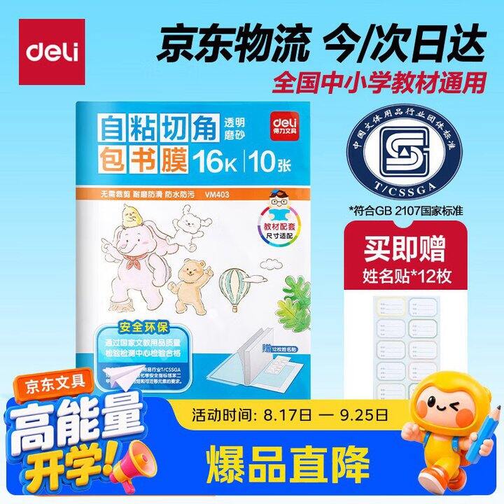 得力书皮
