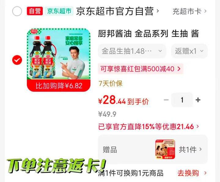厨邦 调味礼盒
