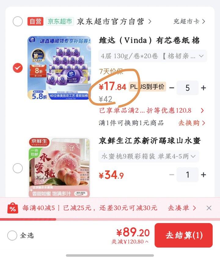 维达立体美卷纸🧻丨0.89/卷