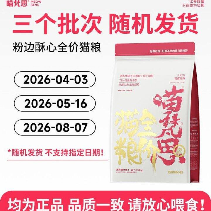 喵梵思酥心猫粮半价，求拼