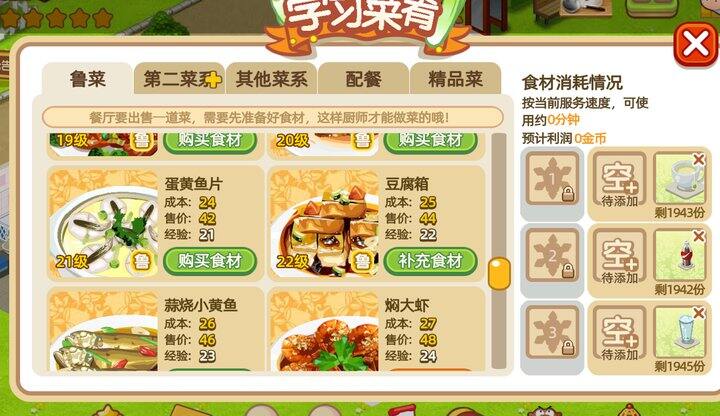 复刻版————QQ餐厅
