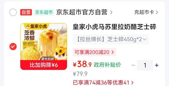 皇家小虎奶酪芝士碎