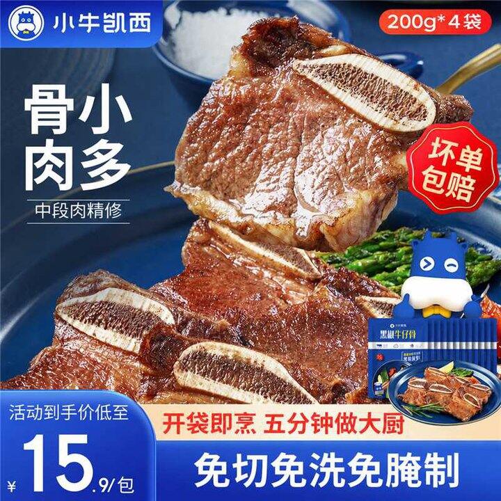 小牛凯西 黑椒牛仔骨