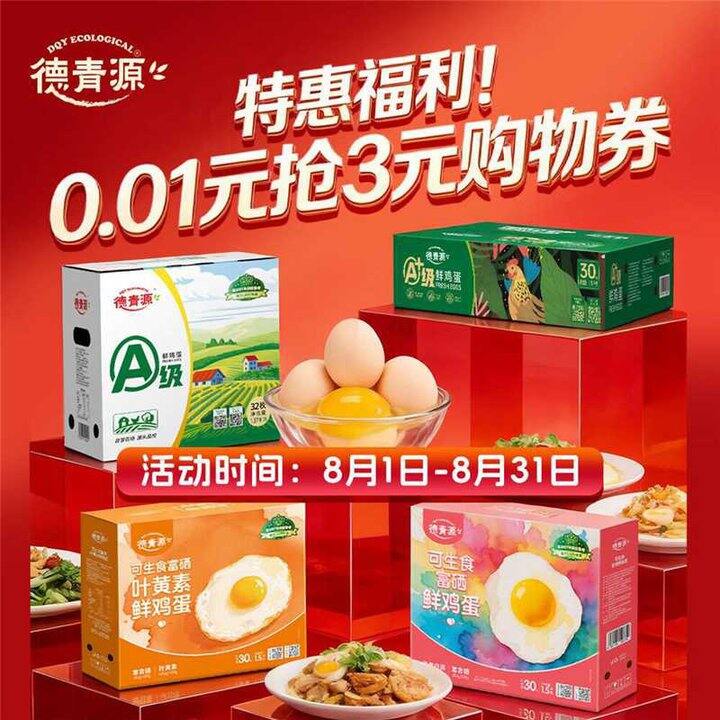 德青源 柴垛儿鲜鸡蛋