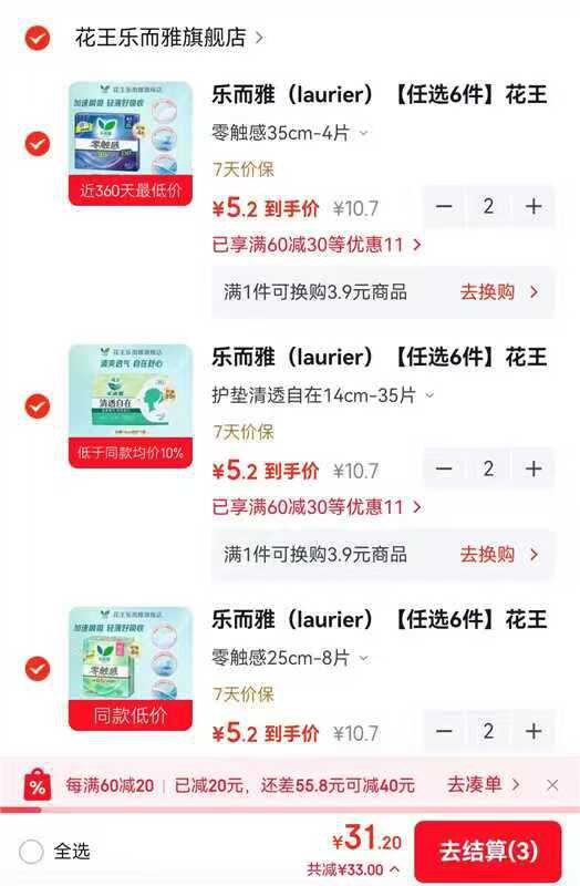 超好价！𝟓/包‼️花王乐而雅卫生巾任选