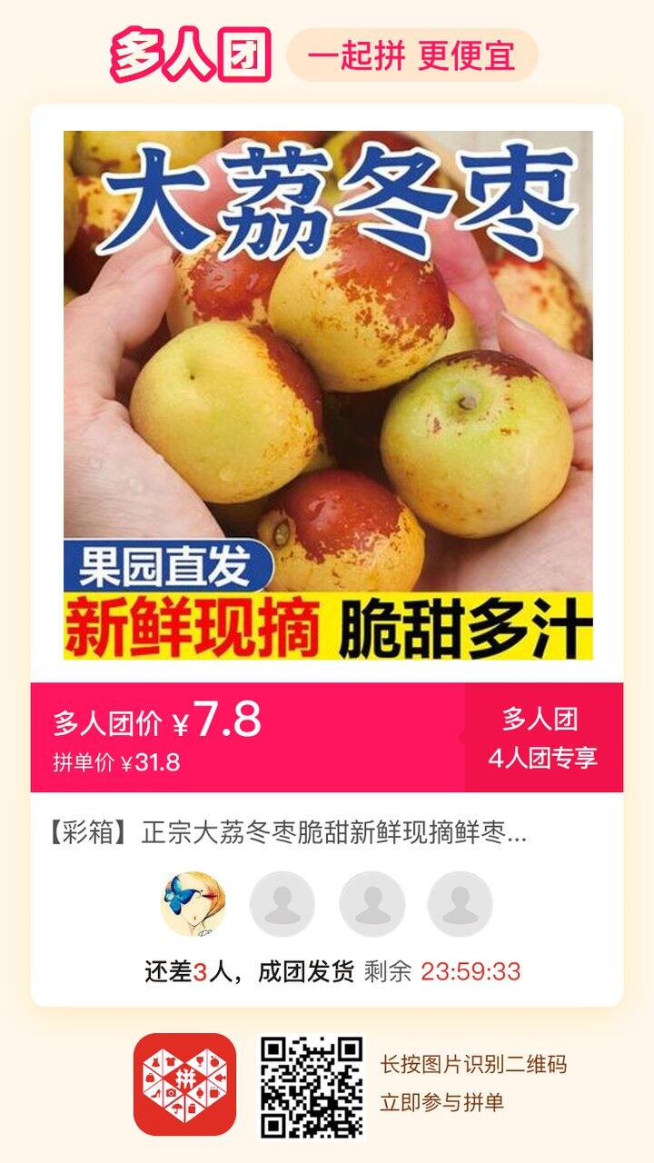 该吃冬枣了