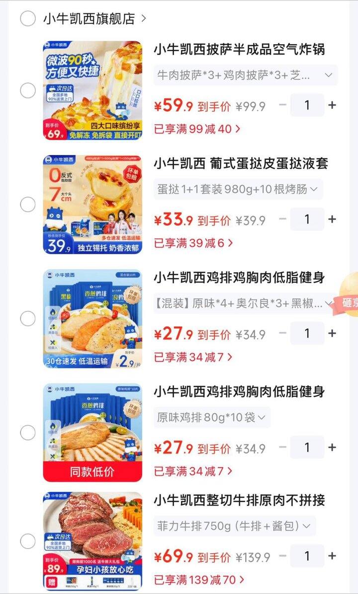 小牛凯西西快食品🍕