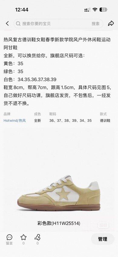 有没有姐妹拼热风的鞋