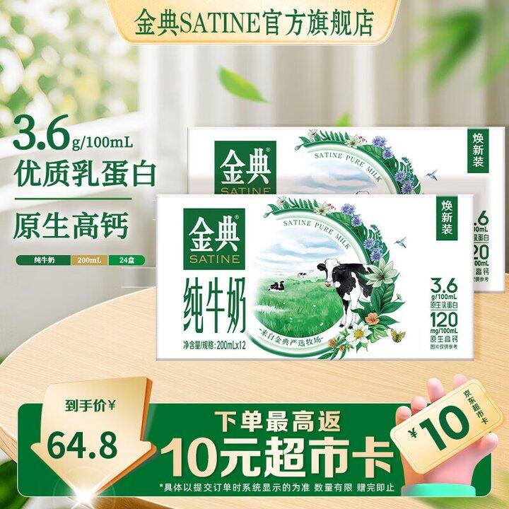 伊利金典牛奶2箱46.8