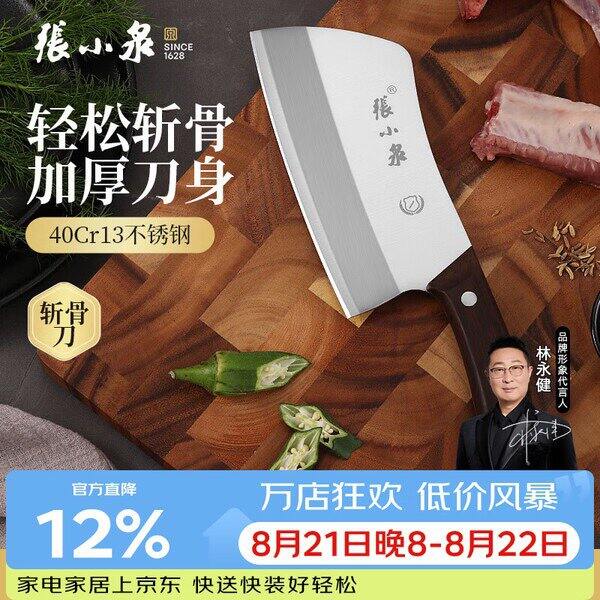 张小泉菜刀5折🔪