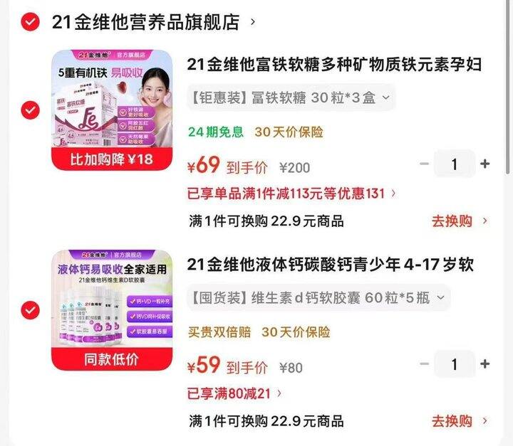 21金维他液体钙，11.8/瓶