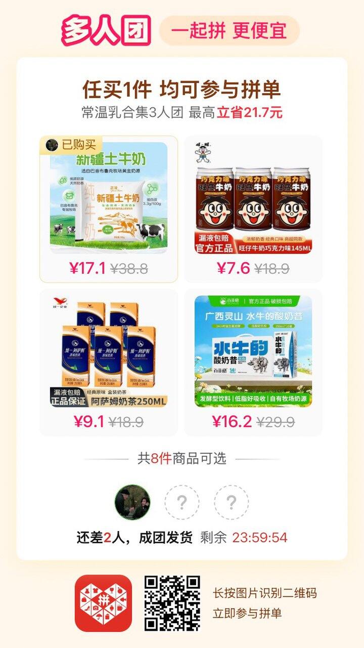 有没有姐妹拼这个牛奶呀？