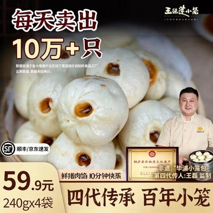 王继莲 杭州鲜肉小笼包 240g💰7.4，降28巨款