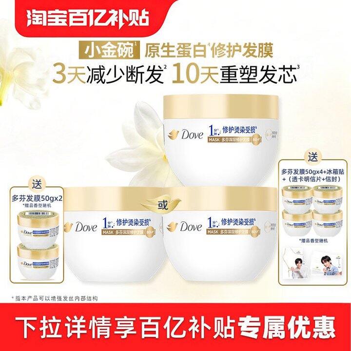 多芬小金碗发膜3罐，29💰