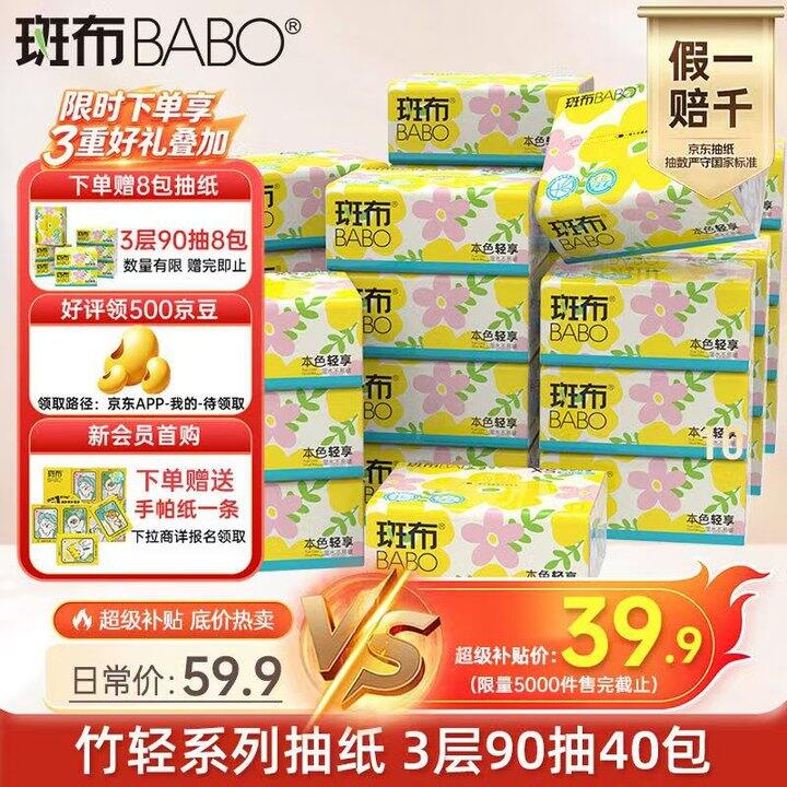 斑布抽纸💰0.9/包