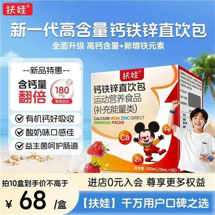 扶娃有机钙po忦‼💥1.2，首次降价！