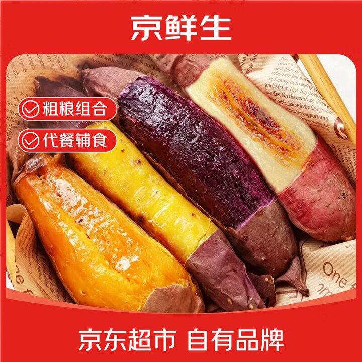 京鲜生 四色蜜薯组合💰29.9