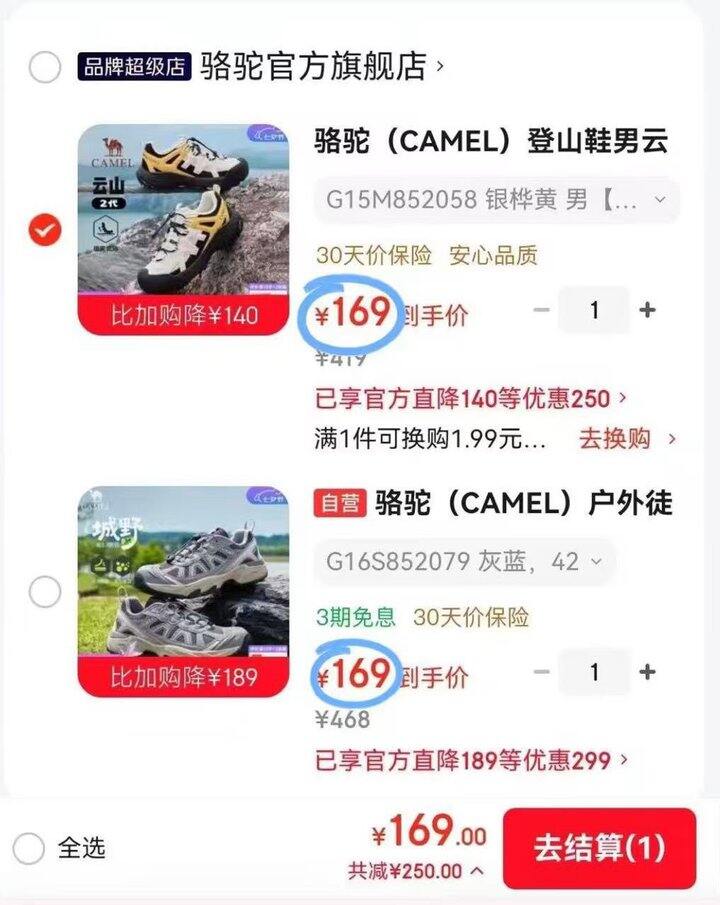 骆驼鞋🈴集