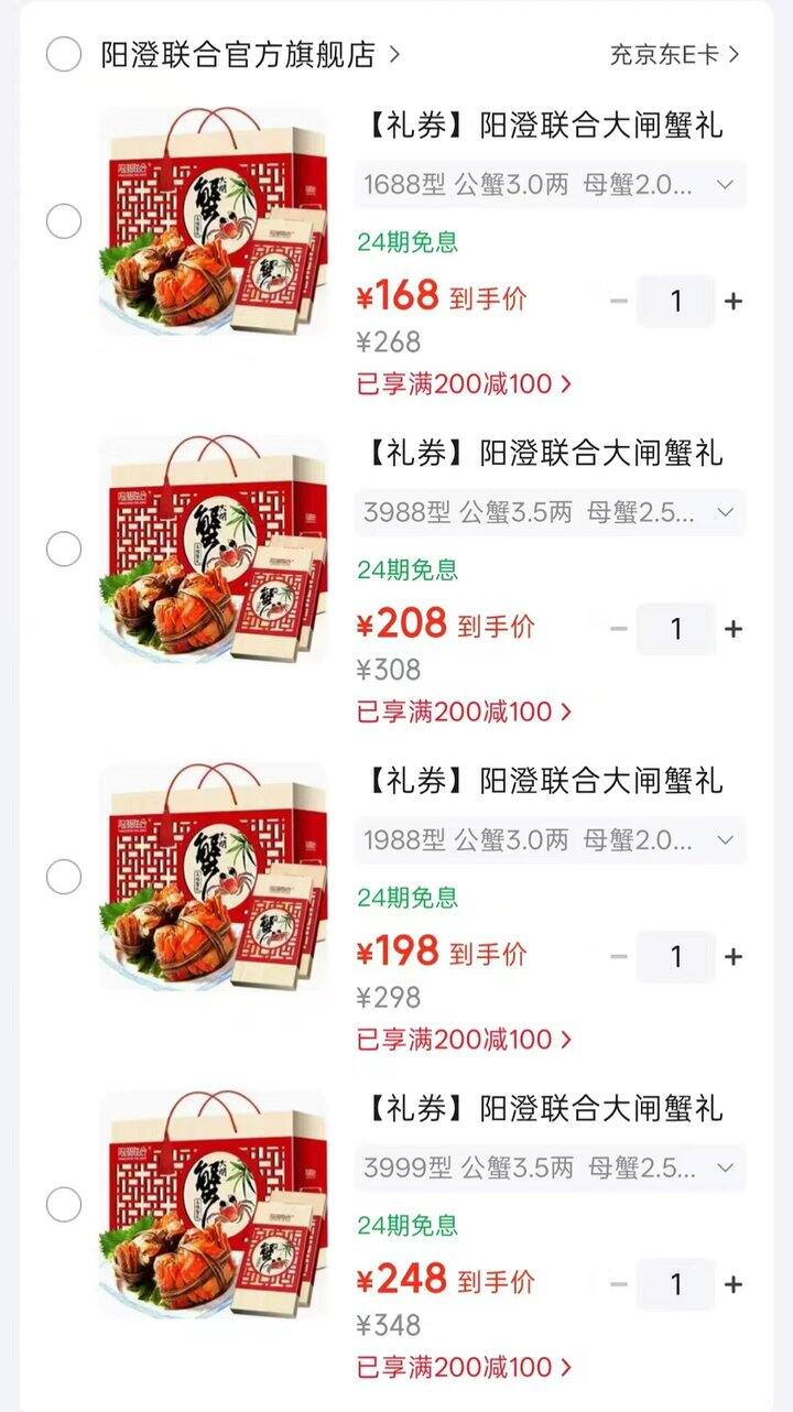 阳澄联合大闸蟹禮卷🈴集