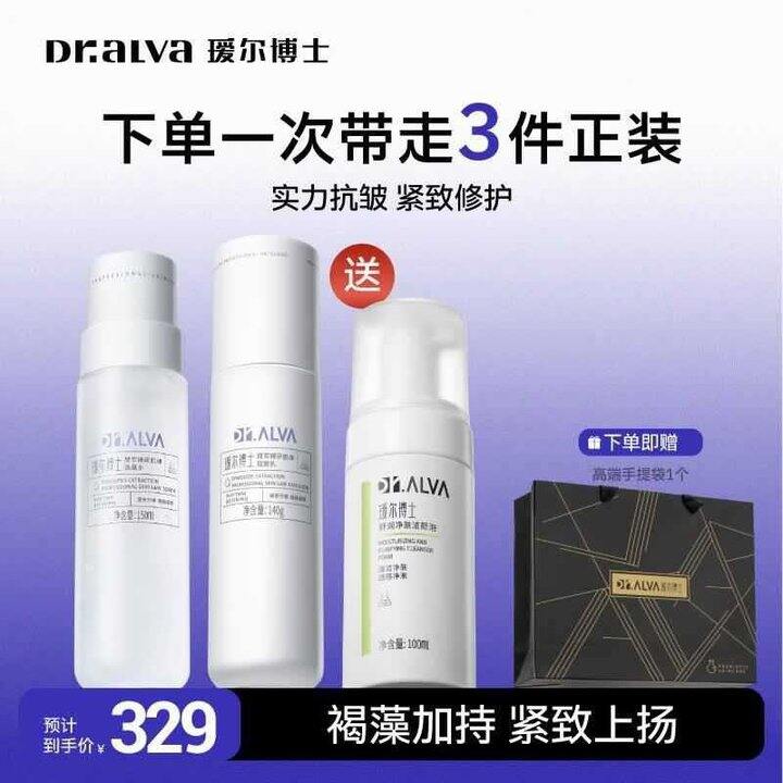 瑷尔博士 微晶水乳酵萃抗皱紧致3件套