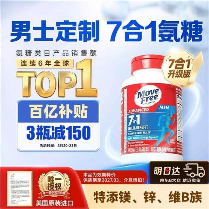 益节 7合1男士氨糖钙片💰1.09/粒！合618同价