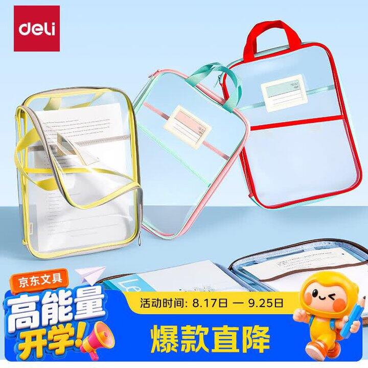 得力 U型双层拉链文件袋💰14