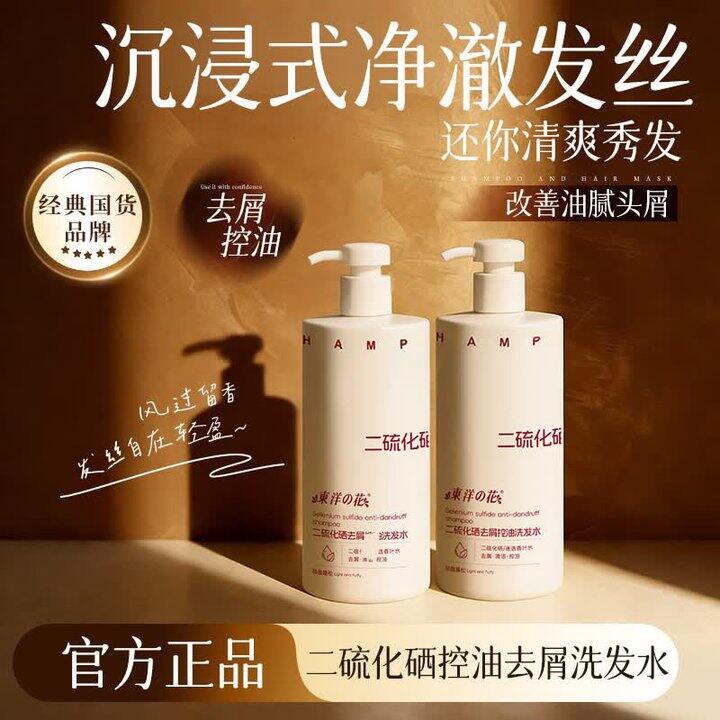 东洋之花 二硫化硒蓬松洗发水2瓶💰29.9