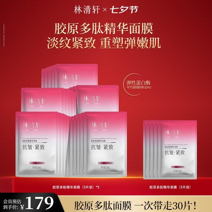 林清轩精华面膜30片💰99