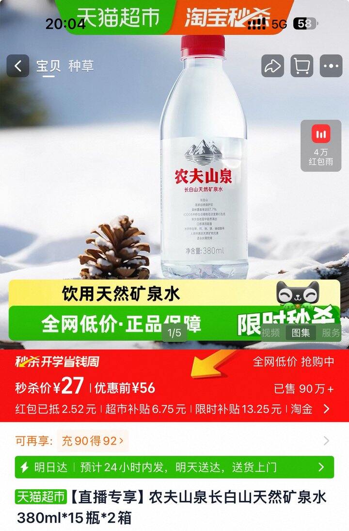 农夫山泉矿泉水丨0.8/瓶