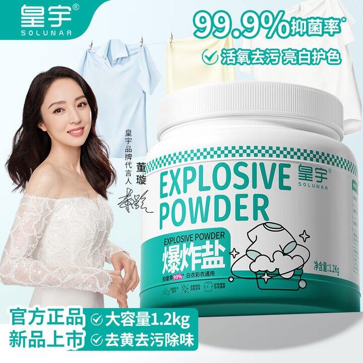 皇宇爆炸盐2.4斤17.9