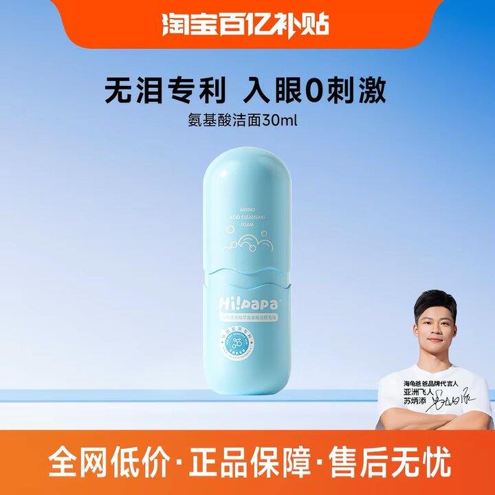 海龟爸爸海泡泡氨基酸洁面，16.9