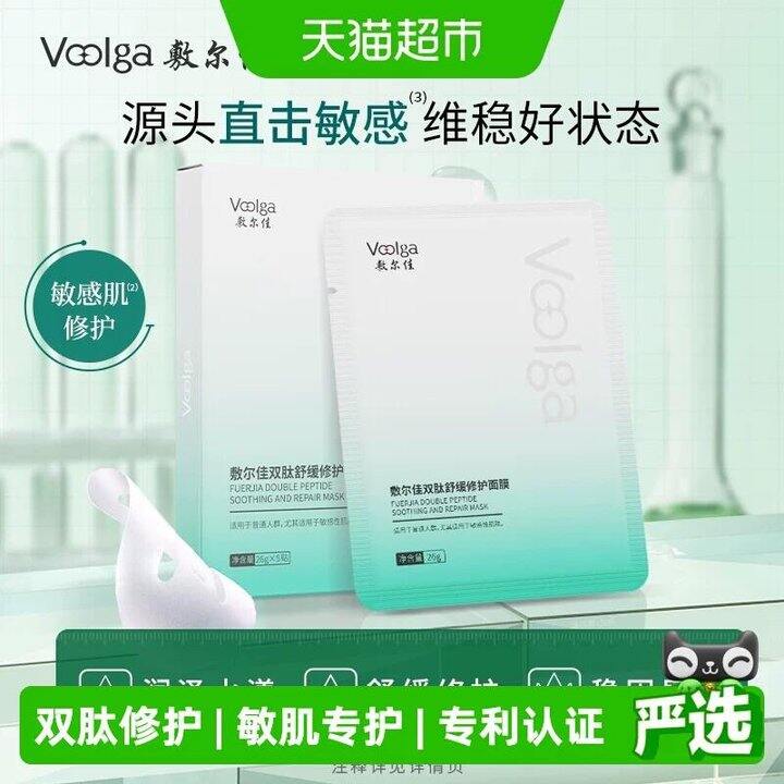 敷尔佳双肽舒缓修护面膜，5💰/片