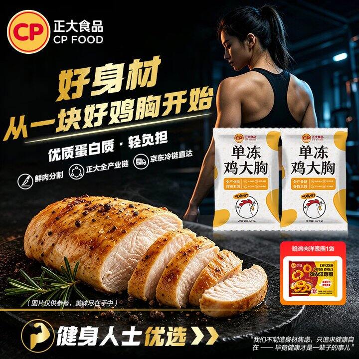 正大鸡胸肉6斤49.9