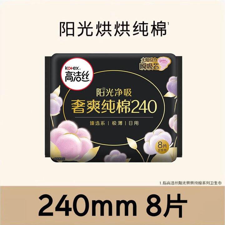 高洁丝纯棉日夜卫生巾