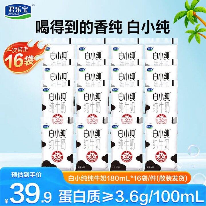 君乐宝 白小纯纯牛奶