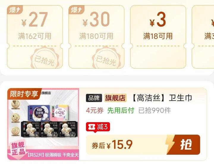 🍎高洁丝姨妈巾