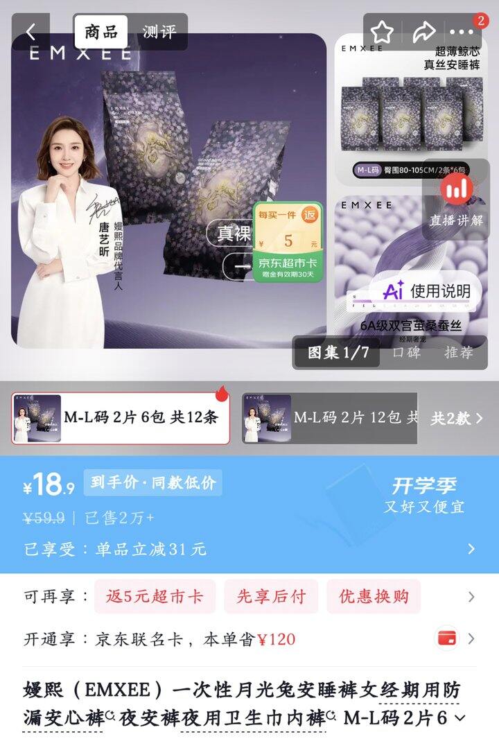 嫚熙一次性月光兔安睡裤丨1.15/条