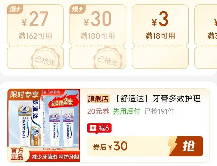🍎舒适达牙膏