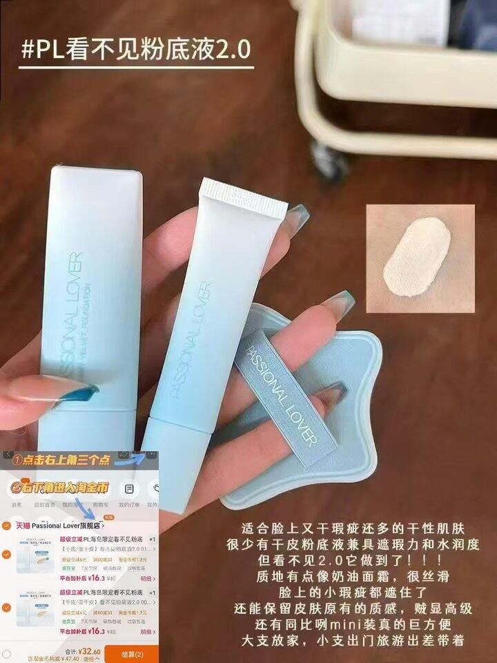 𝟏𝟔/支💰𝐏𝐋海岛粉底液𝟐.𝟎