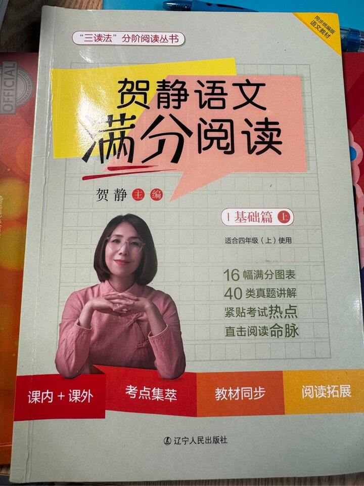 四年级阅读理解