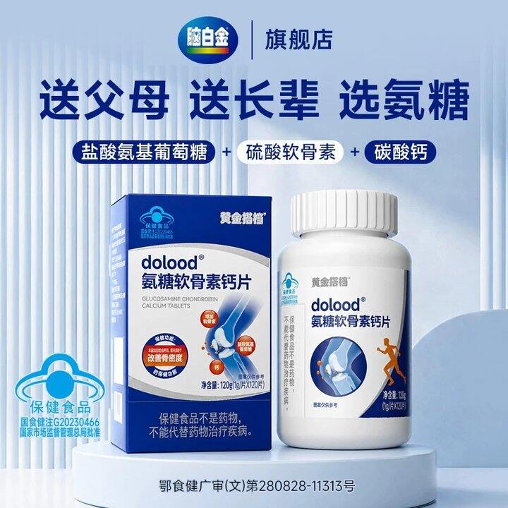 【氨糖软骨素钙片】