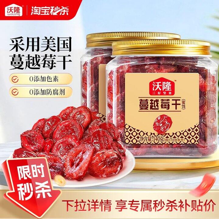 【蔓越莓干】