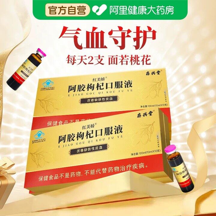 【阿胶枸杞补气血口服液/月饼礼盒】