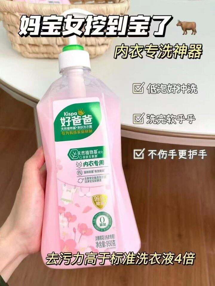 好爸爸内衣洗衣液
