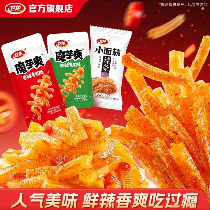 【魔芋爽辣条/脆皮炸鸡/乐事薯片】