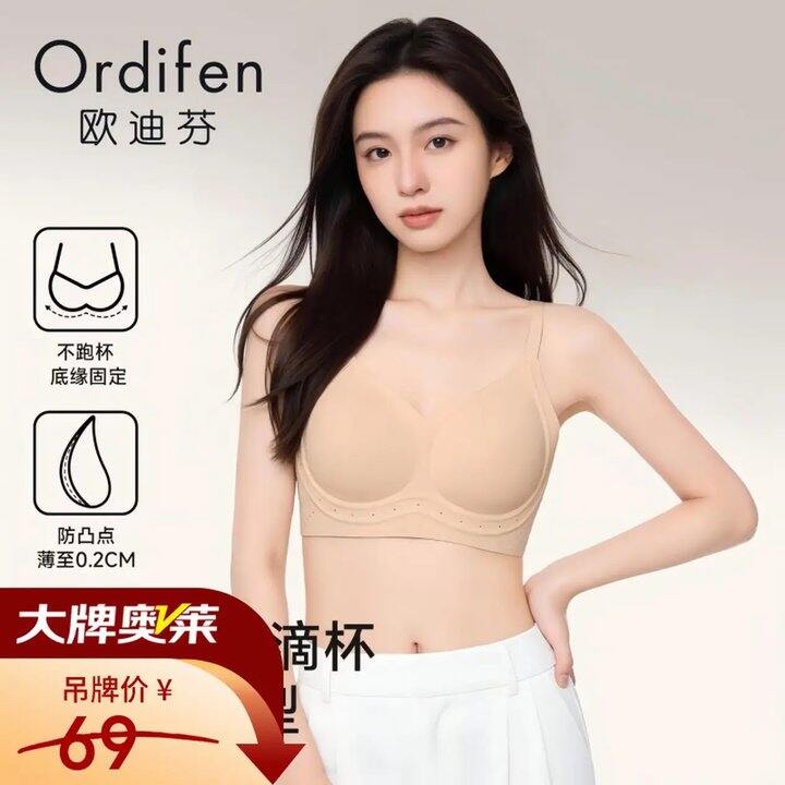 欧迪芬女士软支撑bra内衣，24.5