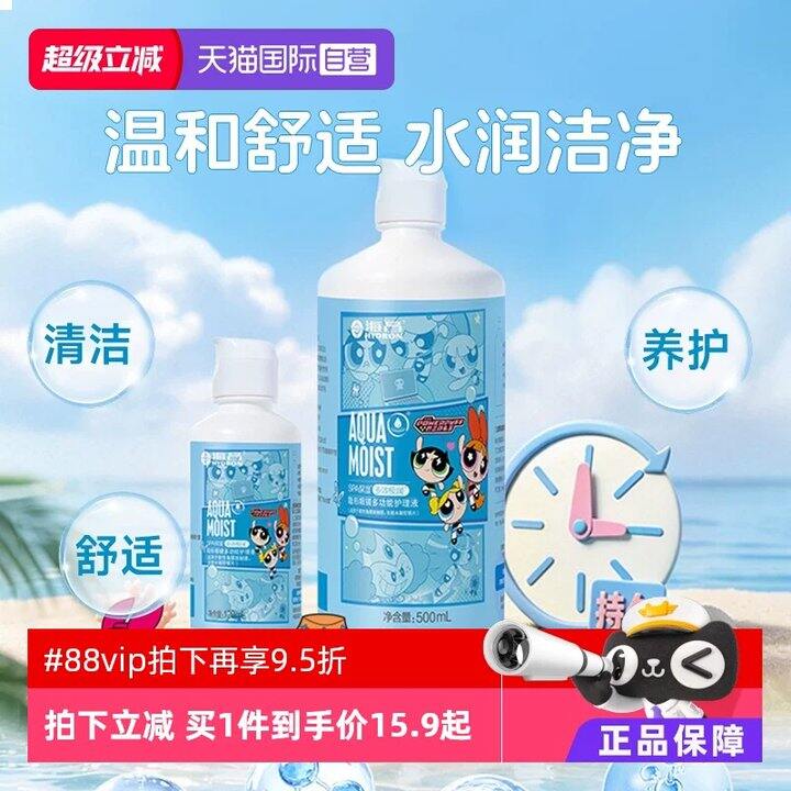 【隐形眼镜护理液】
