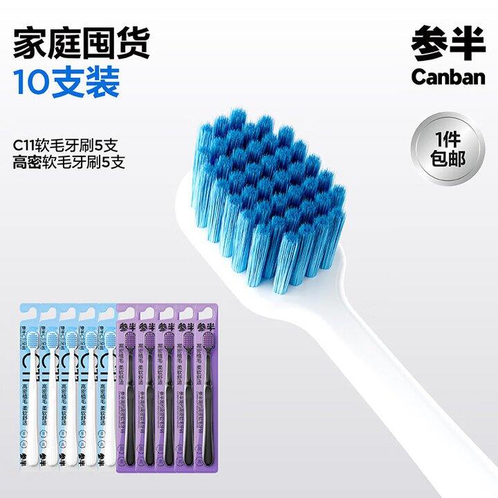参半牙刷10支15.9