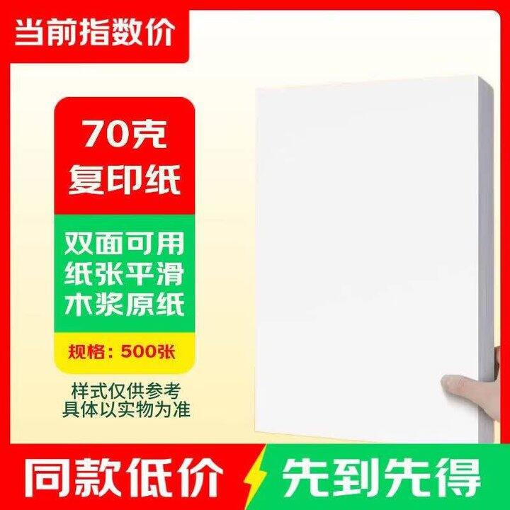 快！赶紧薅❗9.9🉐A4打印纸500张