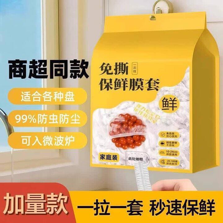 3.9‼️靠森 一次性免撕保鲜膜套500只！加量不加价  商超同款